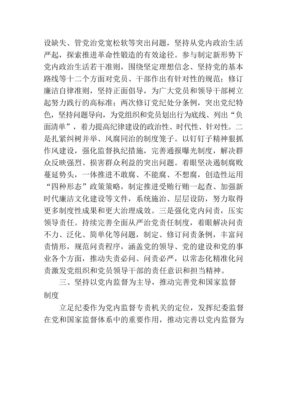 2023年纪检监察干部队伍教育整顿纪委书记主题党课：加强新时代廉洁文化建设主题党课讲稿（二）.docx_第3页