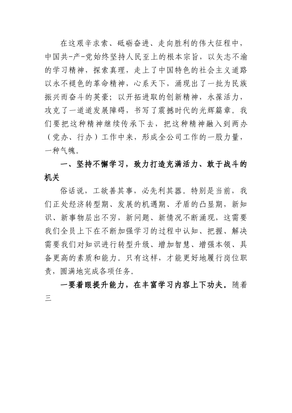 国企弘扬党的优良作风专题党课讲稿.docx_第2页