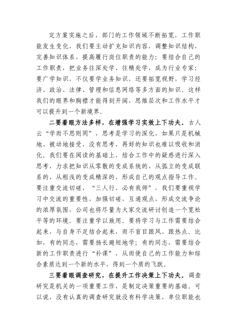 国企弘扬党的优良作风专题党课讲稿.docx_第3页