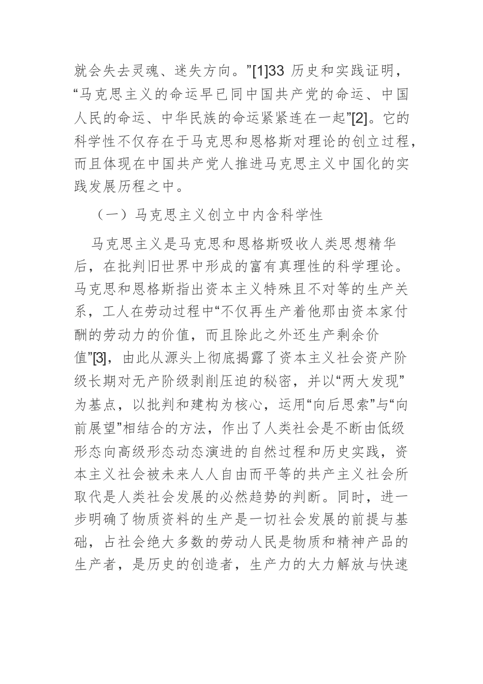 【党课讲稿】从百年奋斗历程看中国共产党的优秀特质.docx_第2页