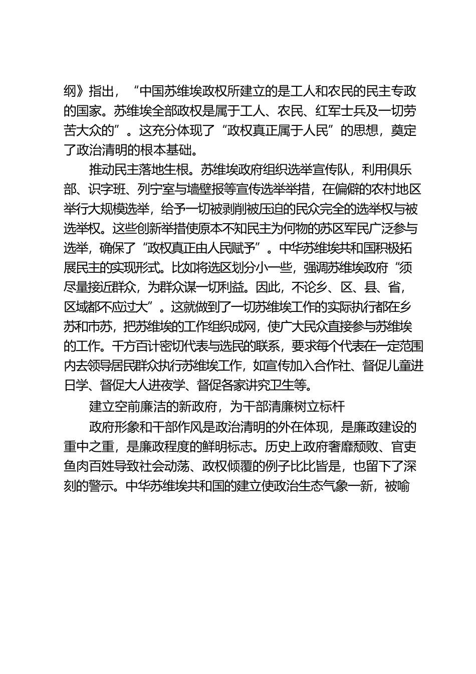 中华苏维埃共和国廉政建设及其宝贵经验.docx_第2页