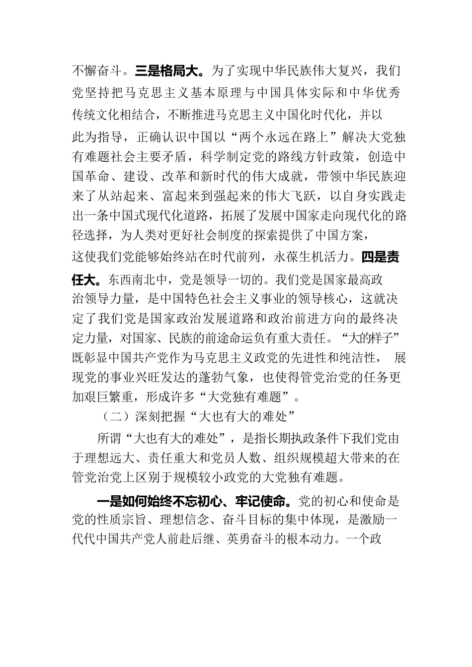 党课讲稿：党员干部要深刻领悟“两个永远在路上”.docx_第3页
