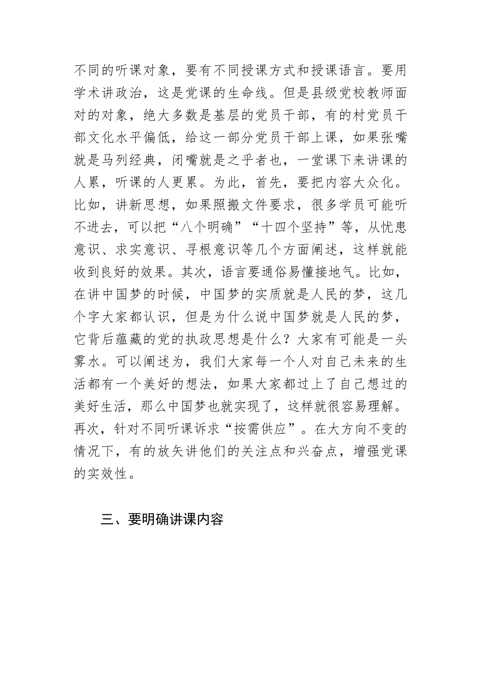 【经验交流】浅论县级党校教师如何上好党课.docx_第2页