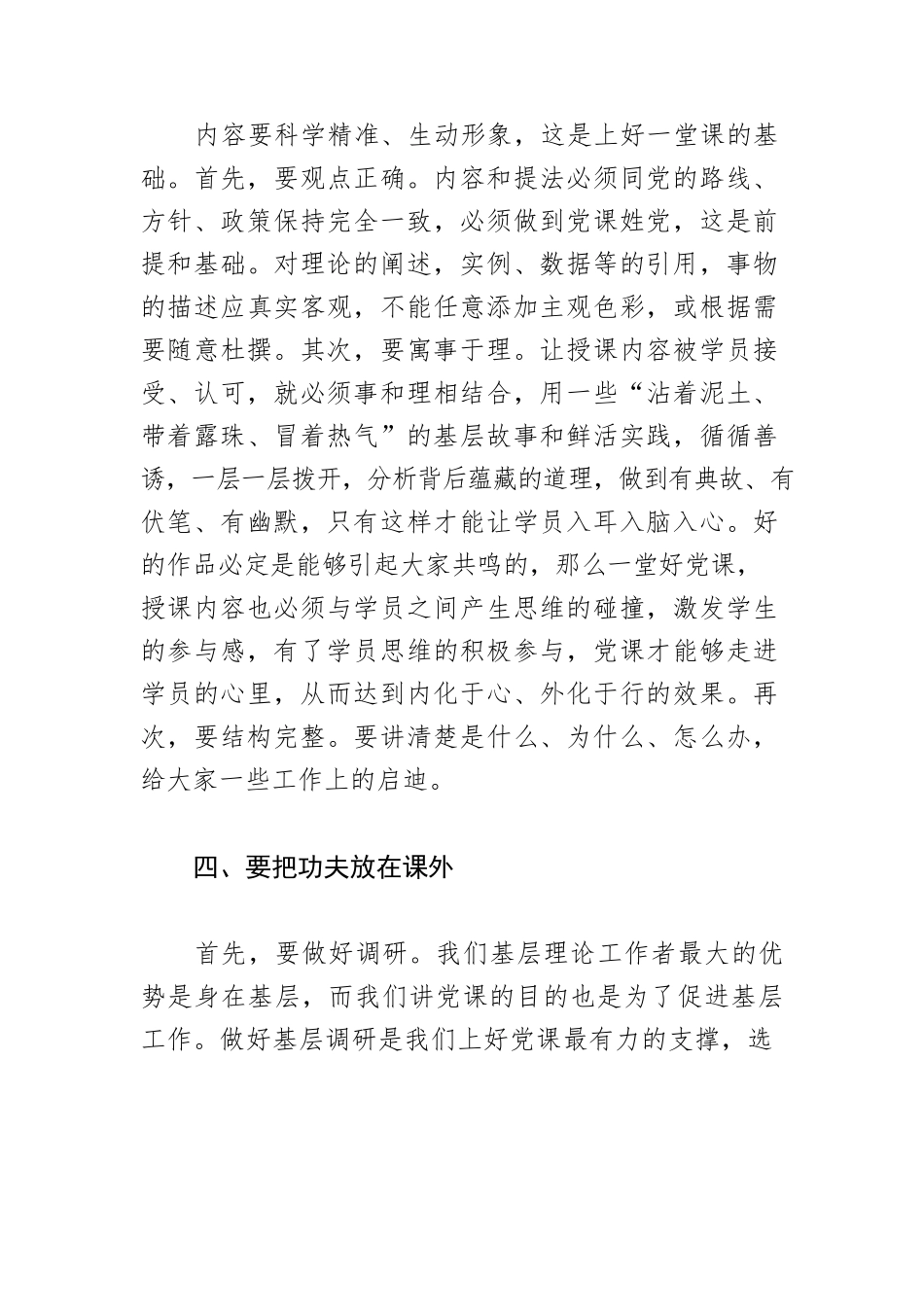 【经验交流】浅论县级党校教师如何上好党课.docx_第3页