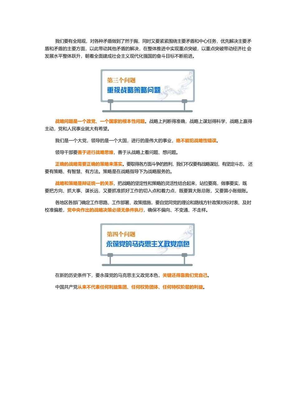 【党课讲稿】读懂“五个问题”，把握和运用好党的百年奋斗历史经验.docx_第2页