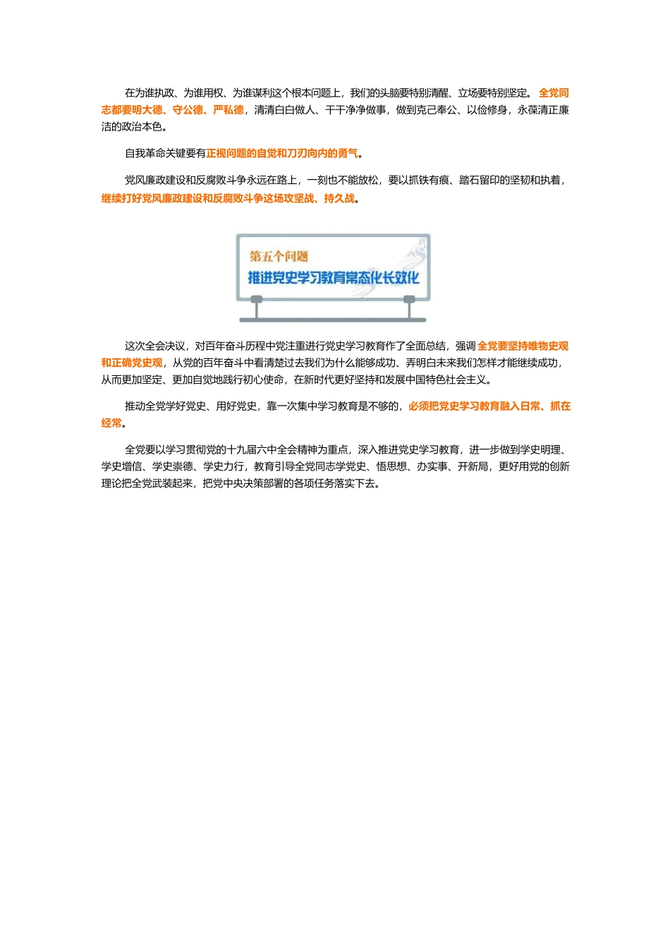 【党课讲稿】读懂“五个问题”，把握和运用好党的百年奋斗历史经验.docx_第3页