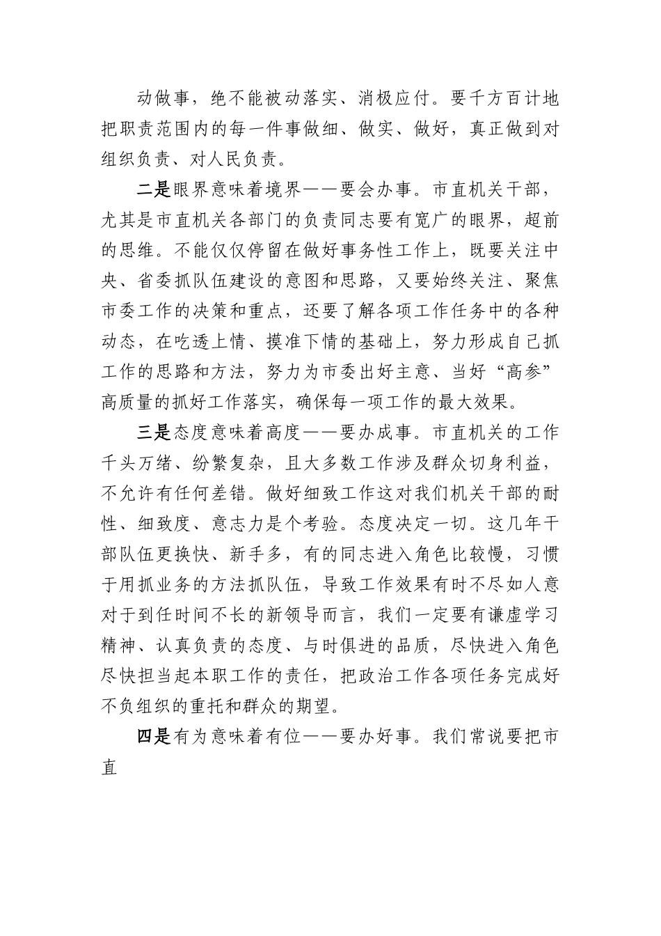 专题党课讲稿：真抓实干，努力锻造一支过硬队伍.doc.docx_第2页