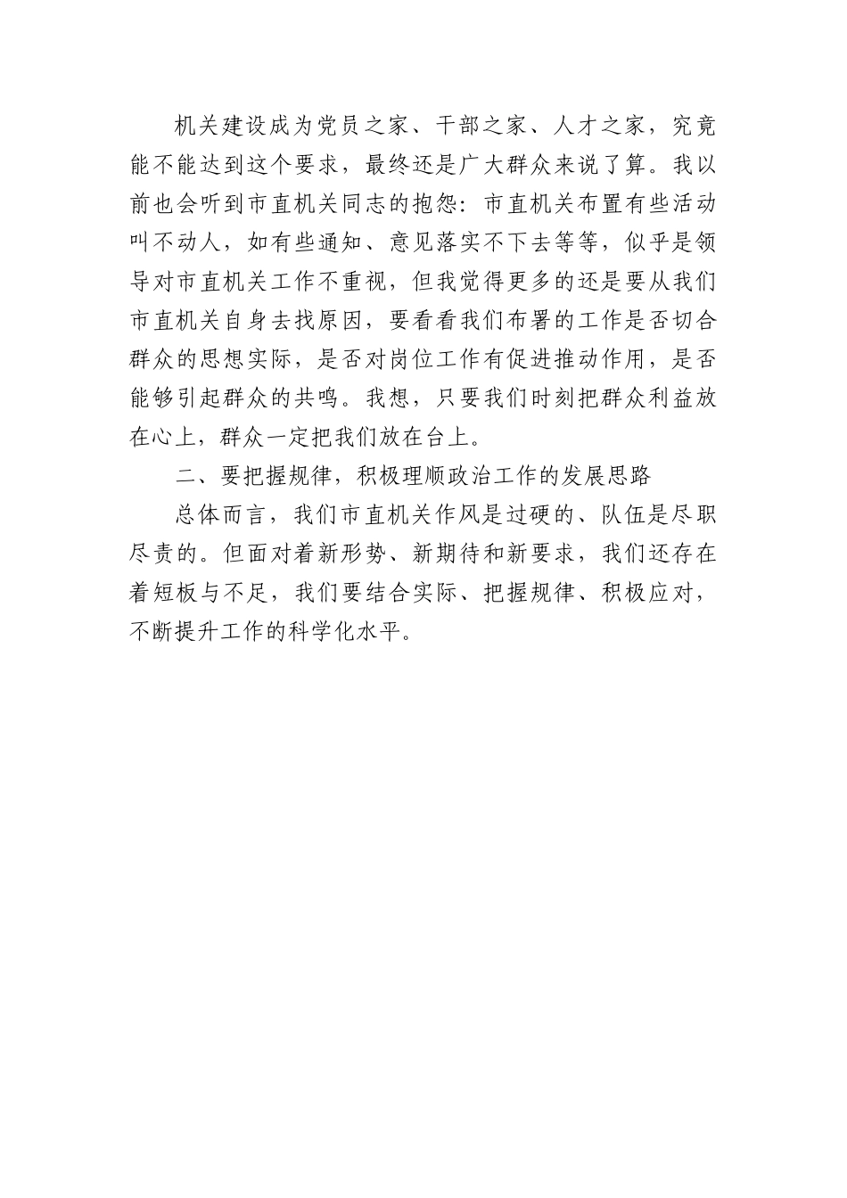 专题党课讲稿：真抓实干，努力锻造一支过硬队伍.doc.docx_第3页