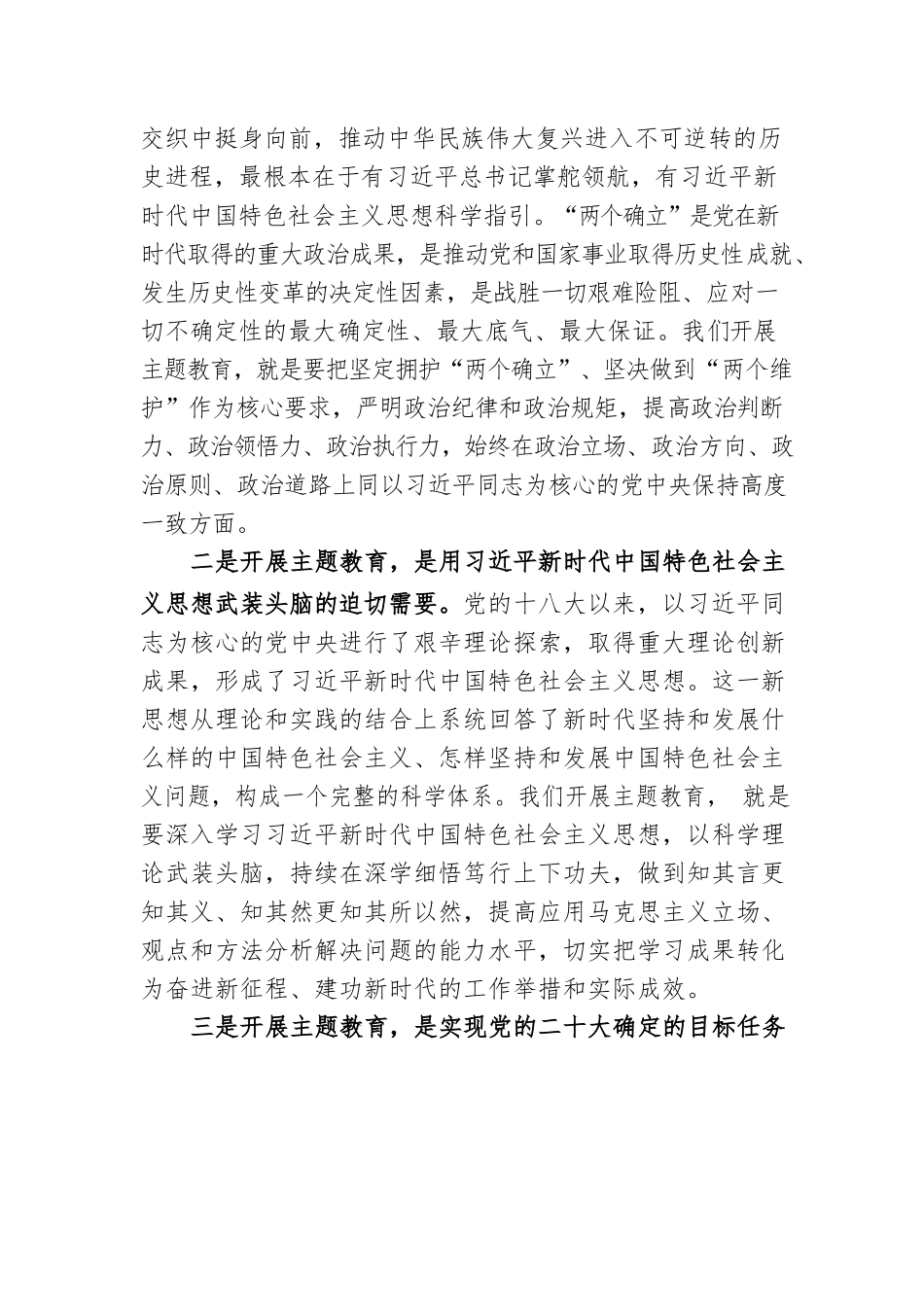 党课：把握总要求 提升干事创业新能力.docx_第2页
