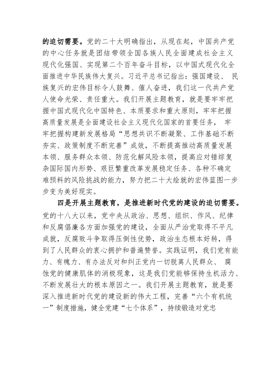党课：把握总要求 提升干事创业新能力.docx_第3页