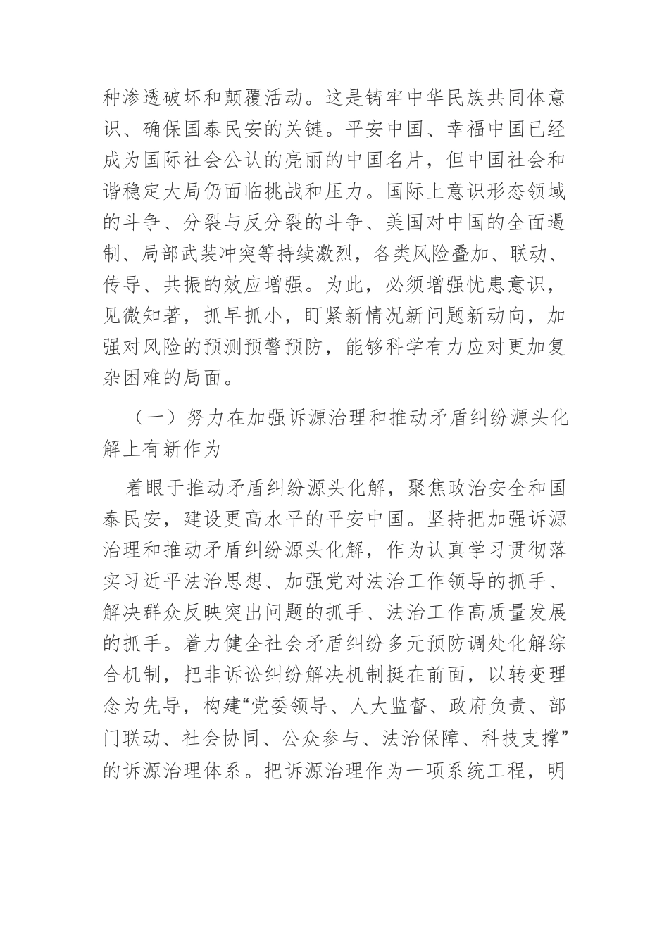以政治安全为根本的国泰民安论.docx_第3页