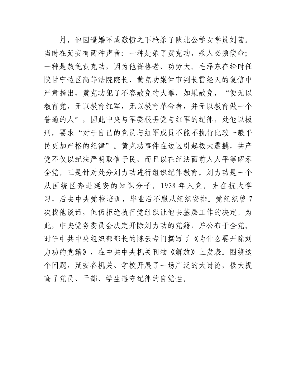 党课：党史上的纪律教育.docx_第3页