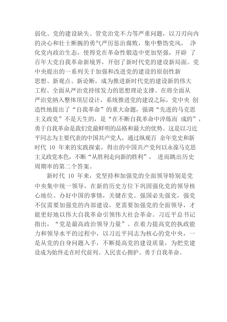 2023年度主题党课讲稿.docx_第2页