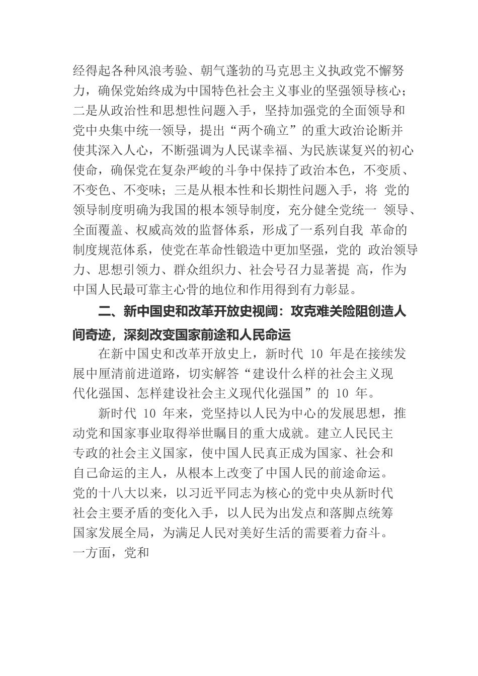 2023年度主题党课讲稿.docx_第3页