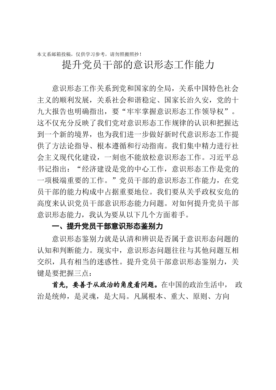 党课范文：如何提升党员干部的意识形态工作能力.docx_第1页
