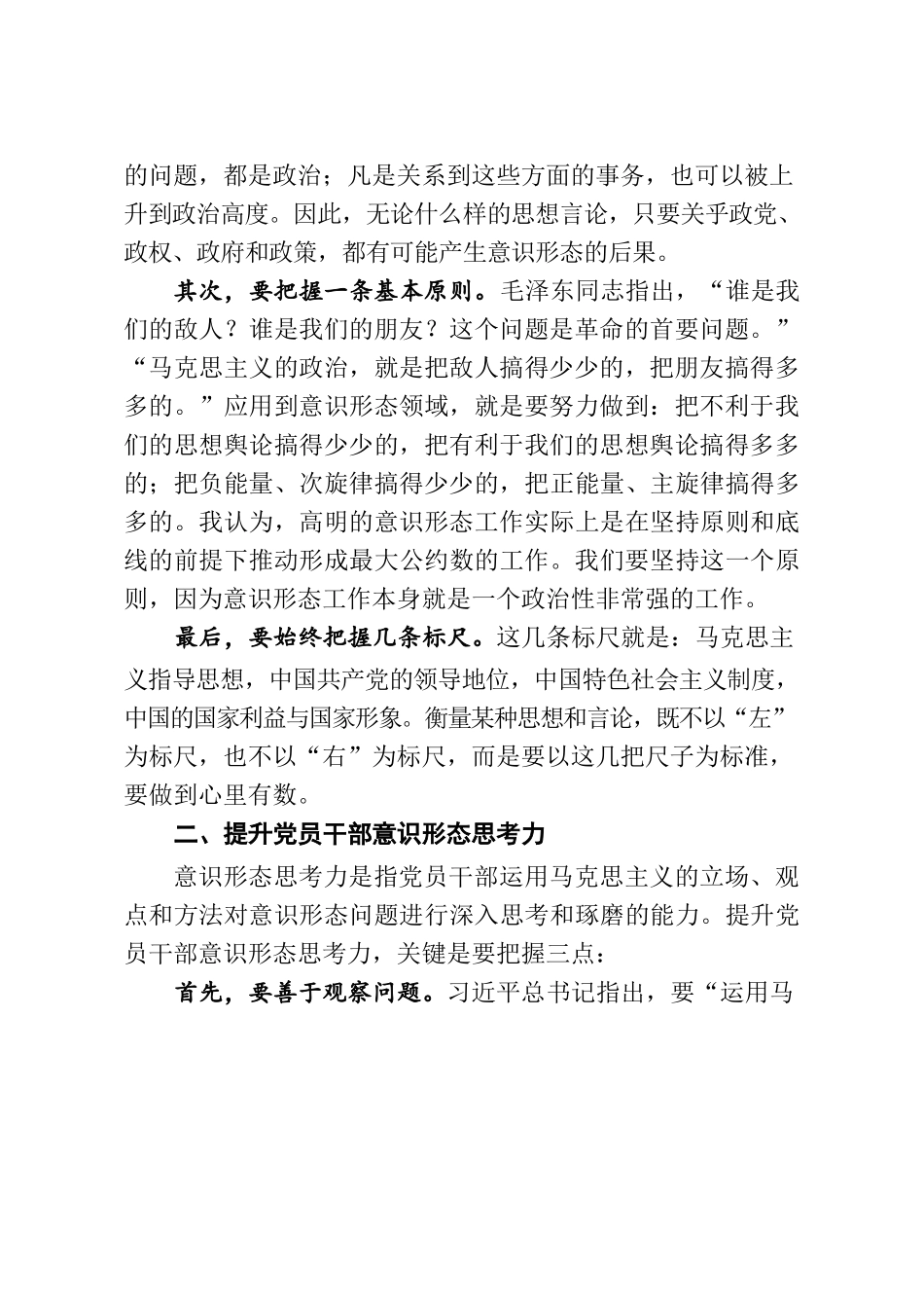 党课范文：如何提升党员干部的意识形态工作能力.docx_第2页