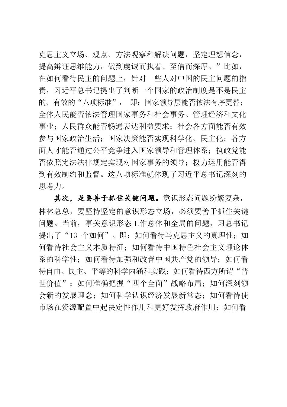 党课范文：如何提升党员干部的意识形态工作能力.docx_第3页