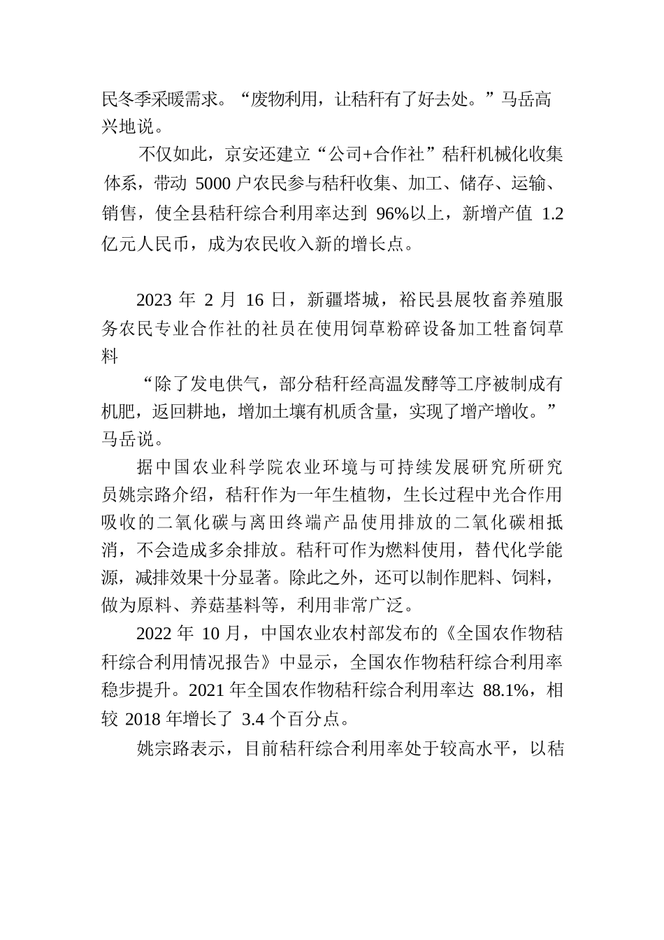 化废为宝，为农业发展增绿.docx_第2页