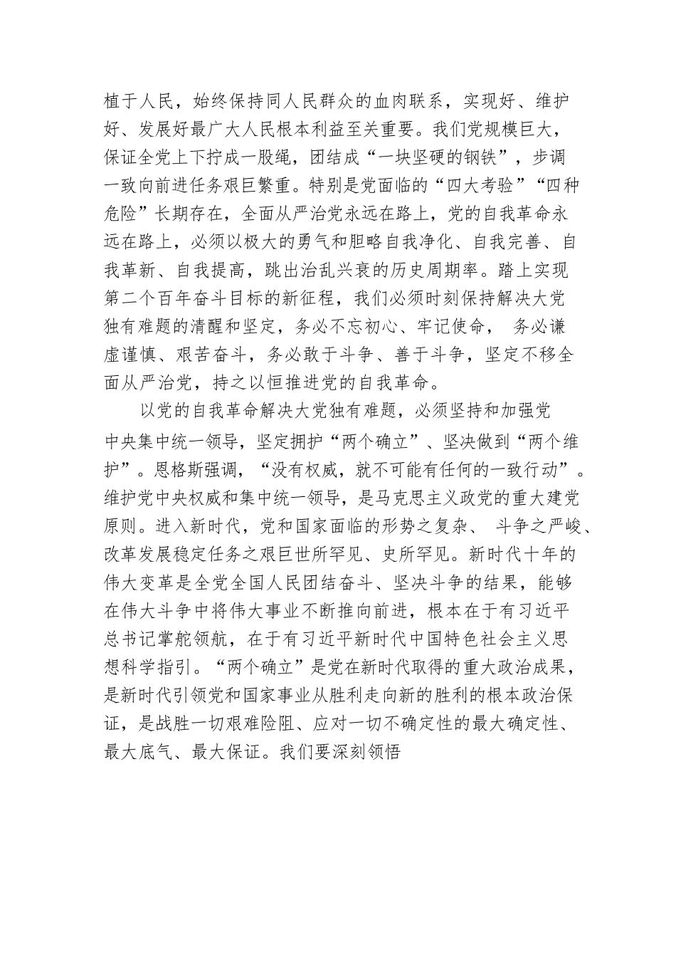 以党的自我革命解决大党独有难题.docx_第2页