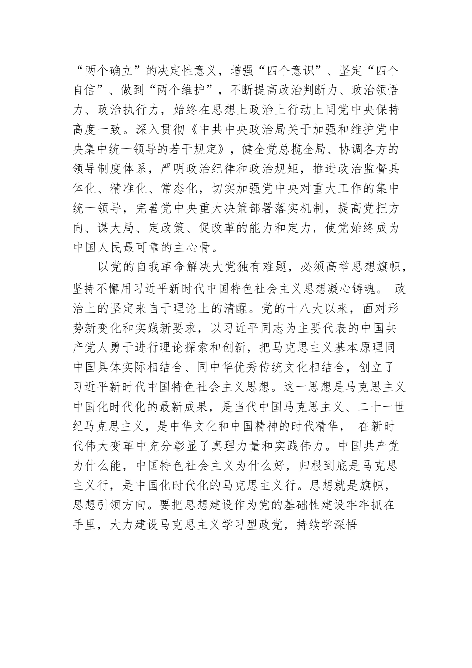 以党的自我革命解决大党独有难题.docx_第3页