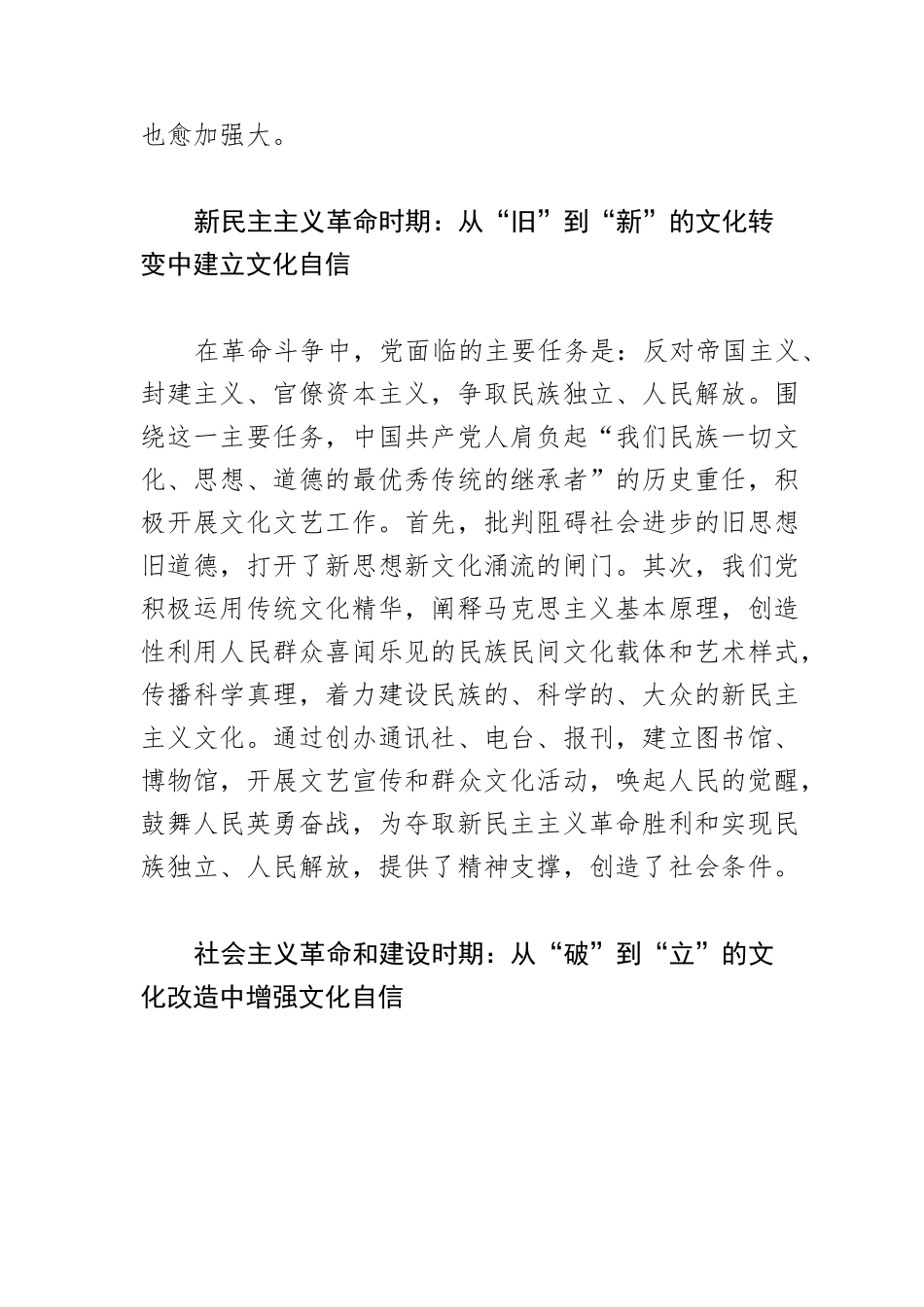 【党课讲稿】从党的百年奋斗重大成就和历史经验中坚定文化自信.docx_第2页