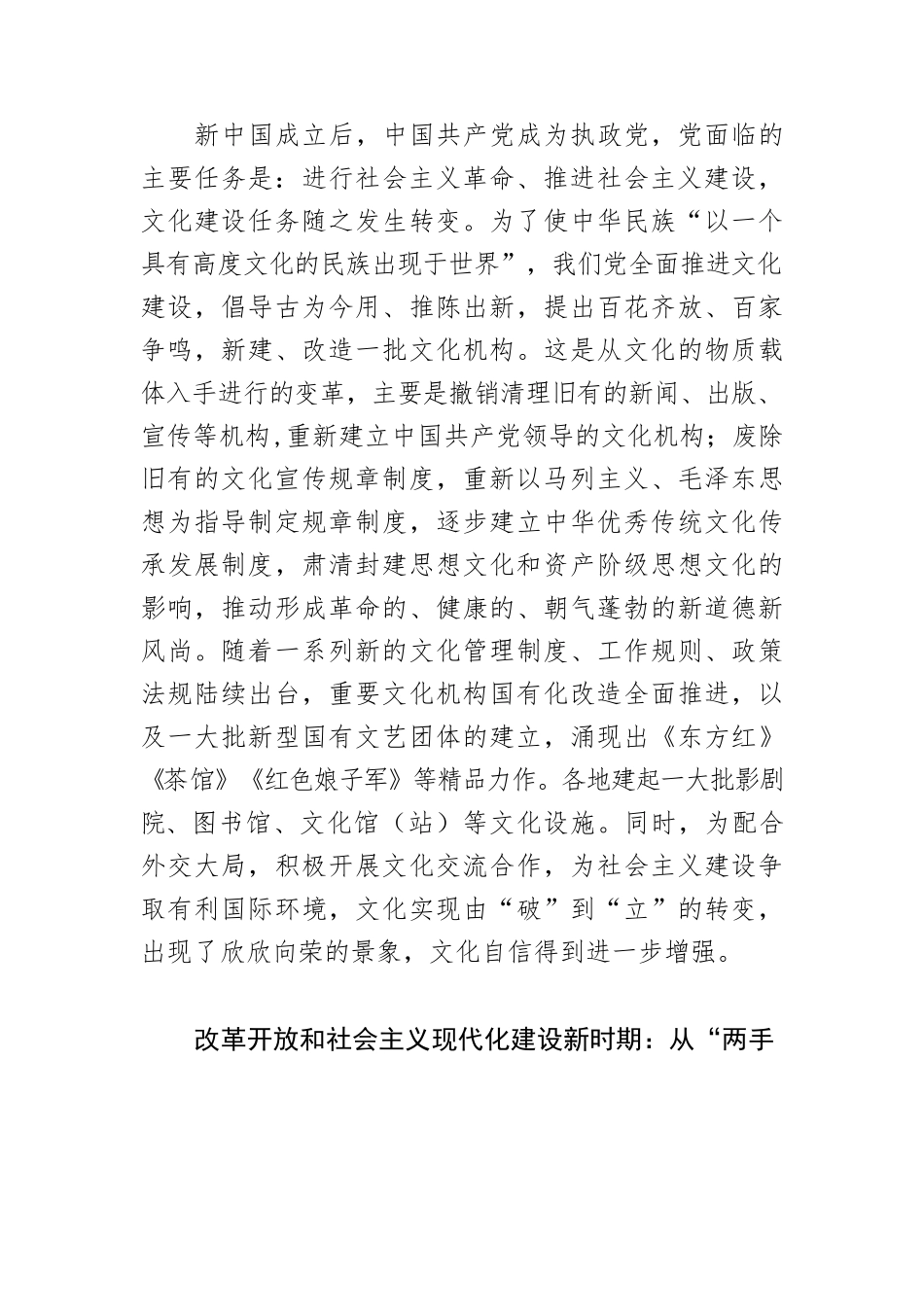 【党课讲稿】从党的百年奋斗重大成就和历史经验中坚定文化自信.docx_第3页