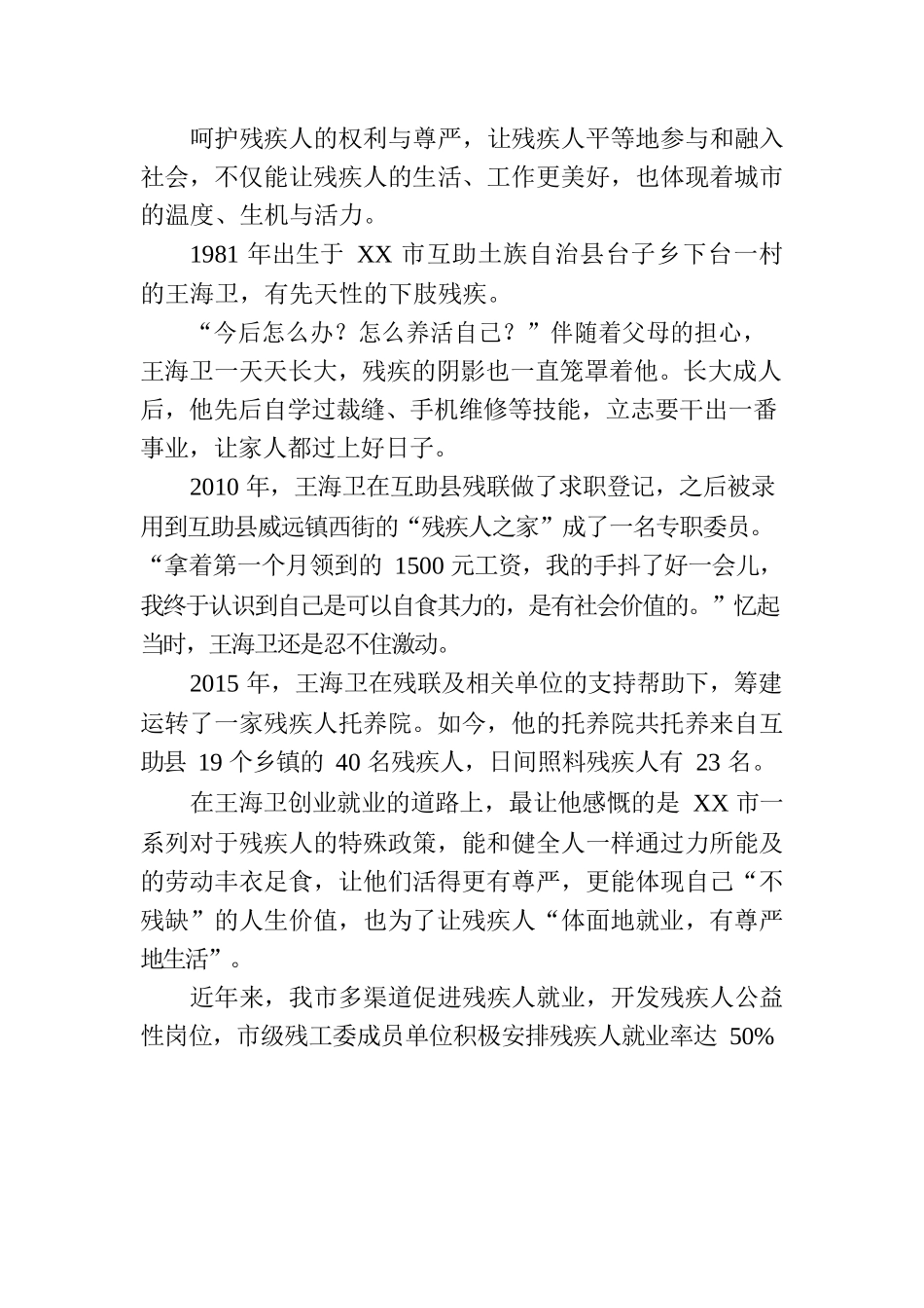 XX市残疾人事业发展综述.docx_第2页