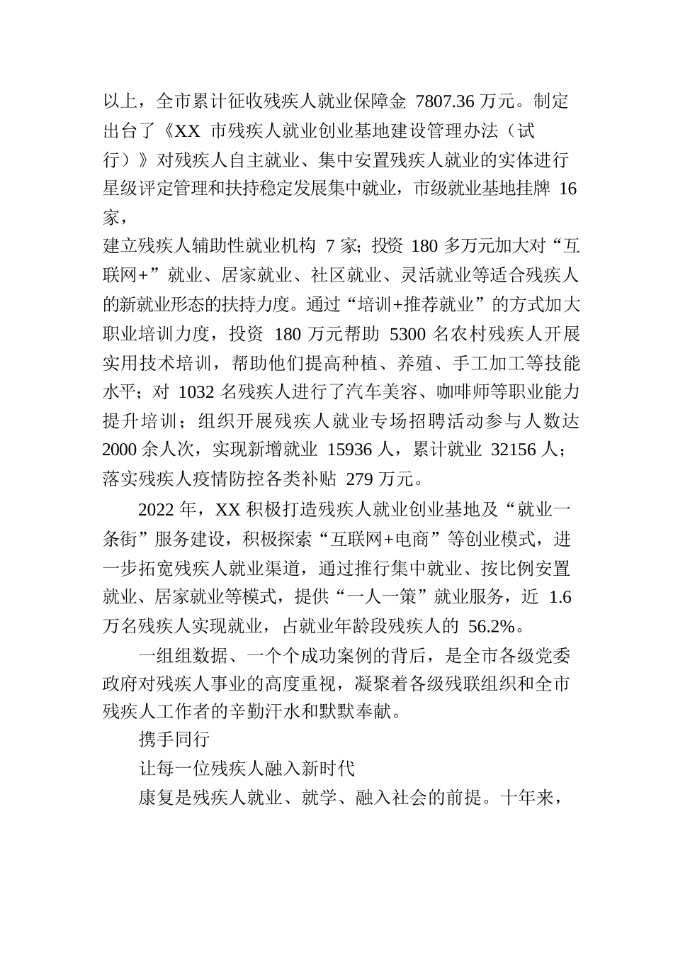 XX市残疾人事业发展综述.docx_第3页