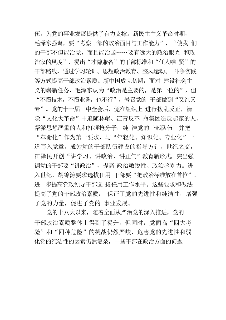 党课：提升干部政治素养 ，培养新时代好干部.docx_第2页