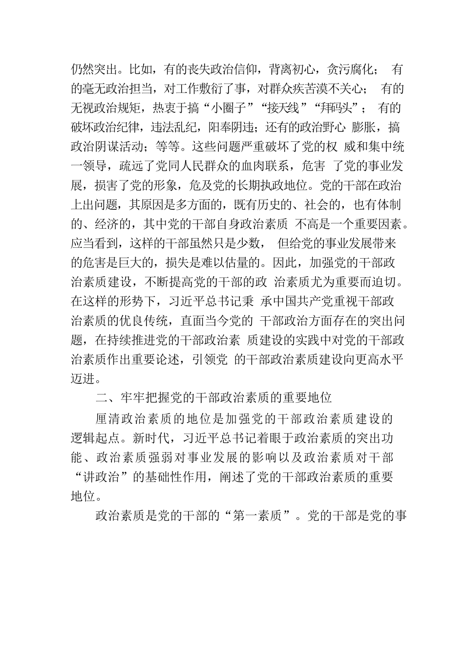 党课：提升干部政治素养 ，培养新时代好干部.docx_第3页