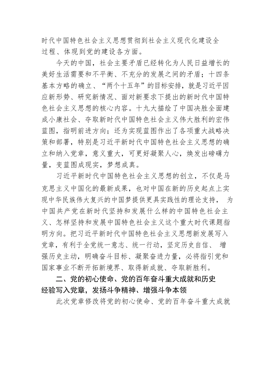 党课：学深学透新党章，把贯彻落实党章贯穿到工作的方方面面，为实现第二个百年奋斗目标作出应有贡献.docx_第2页
