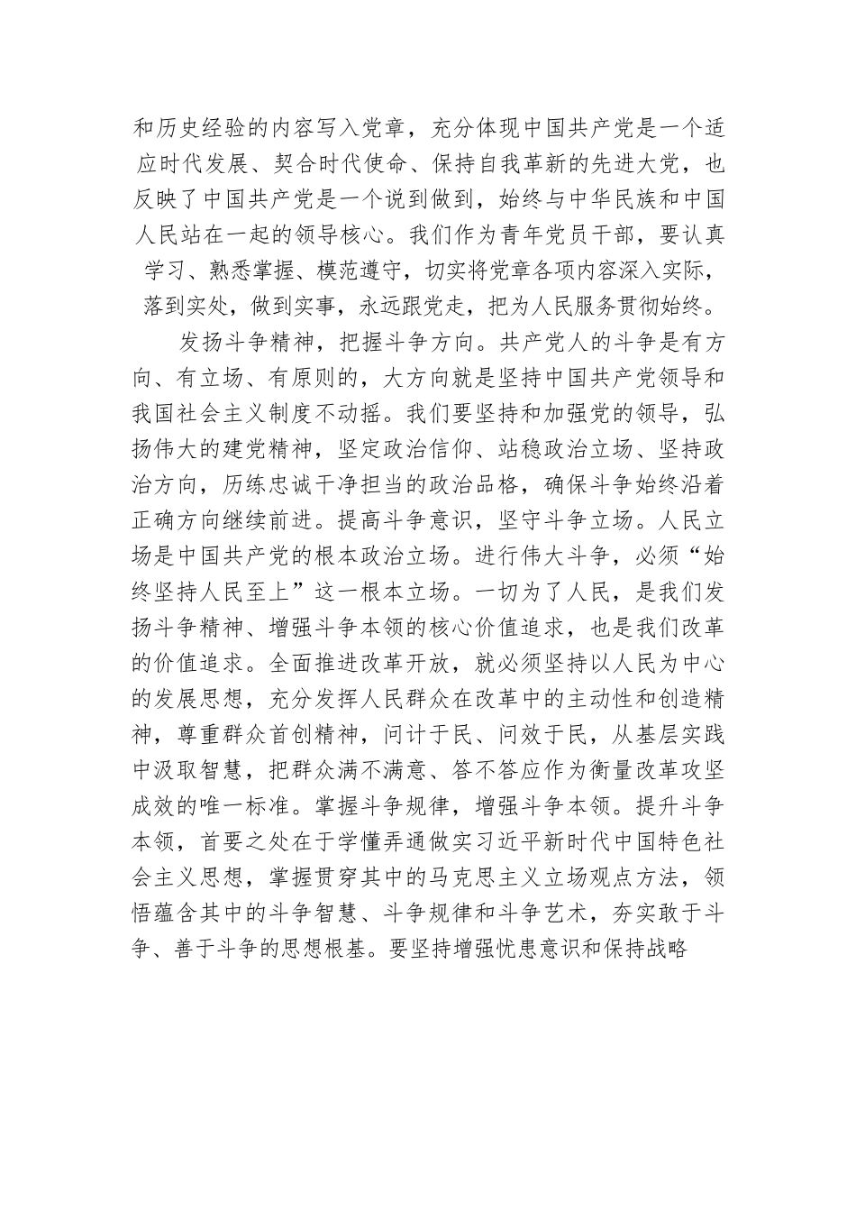 党课：学深学透新党章，把贯彻落实党章贯穿到工作的方方面面，为实现第二个百年奋斗目标作出应有贡献.docx_第3页