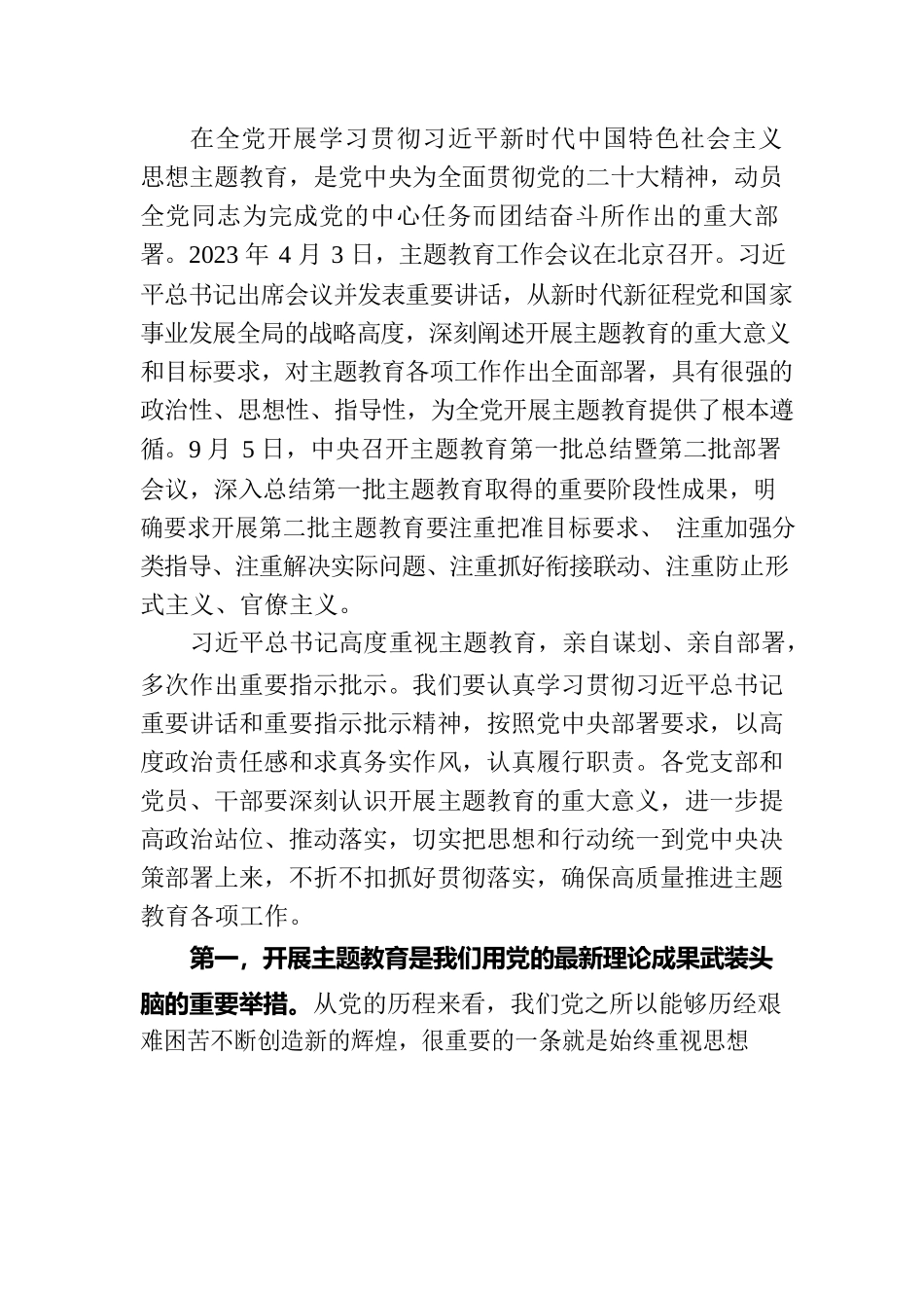 2023主题教育专题党课讲稿.docx_第2页