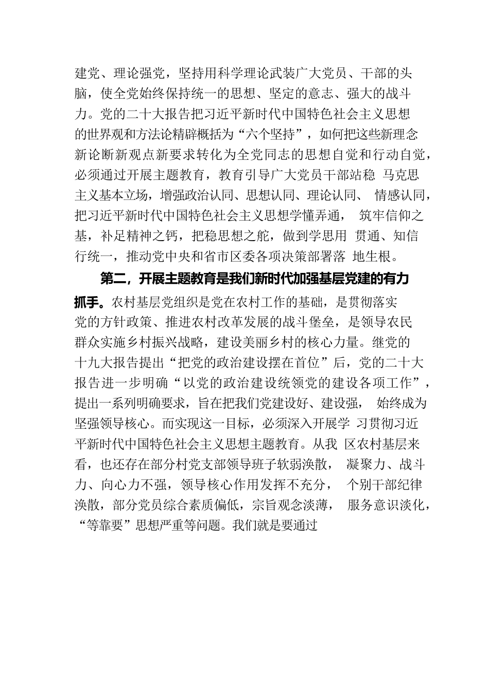2023主题教育专题党课讲稿.docx_第3页