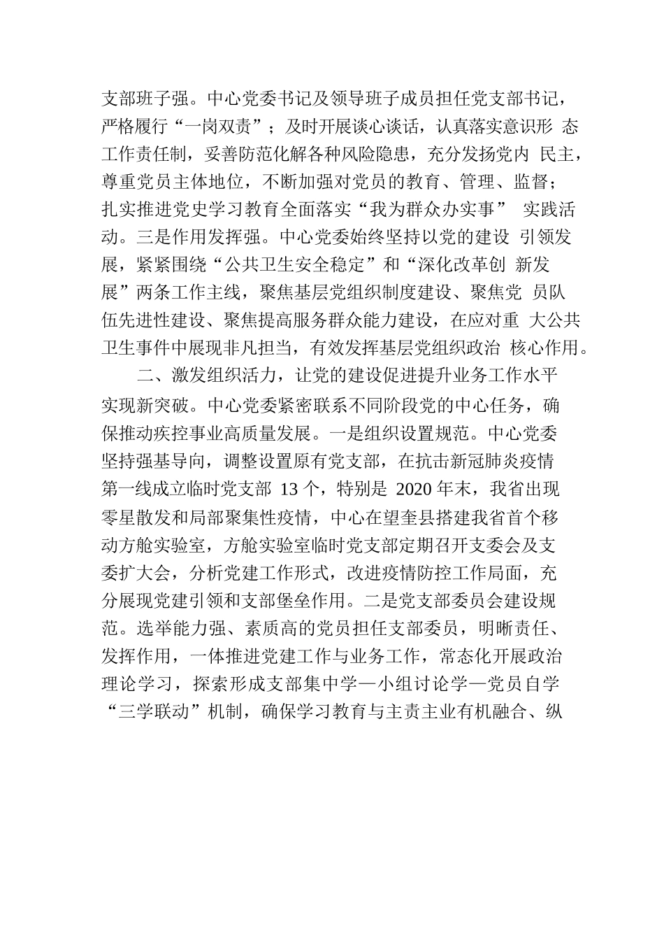 党支部“四强六规范”建设成效显著.docx_第2页