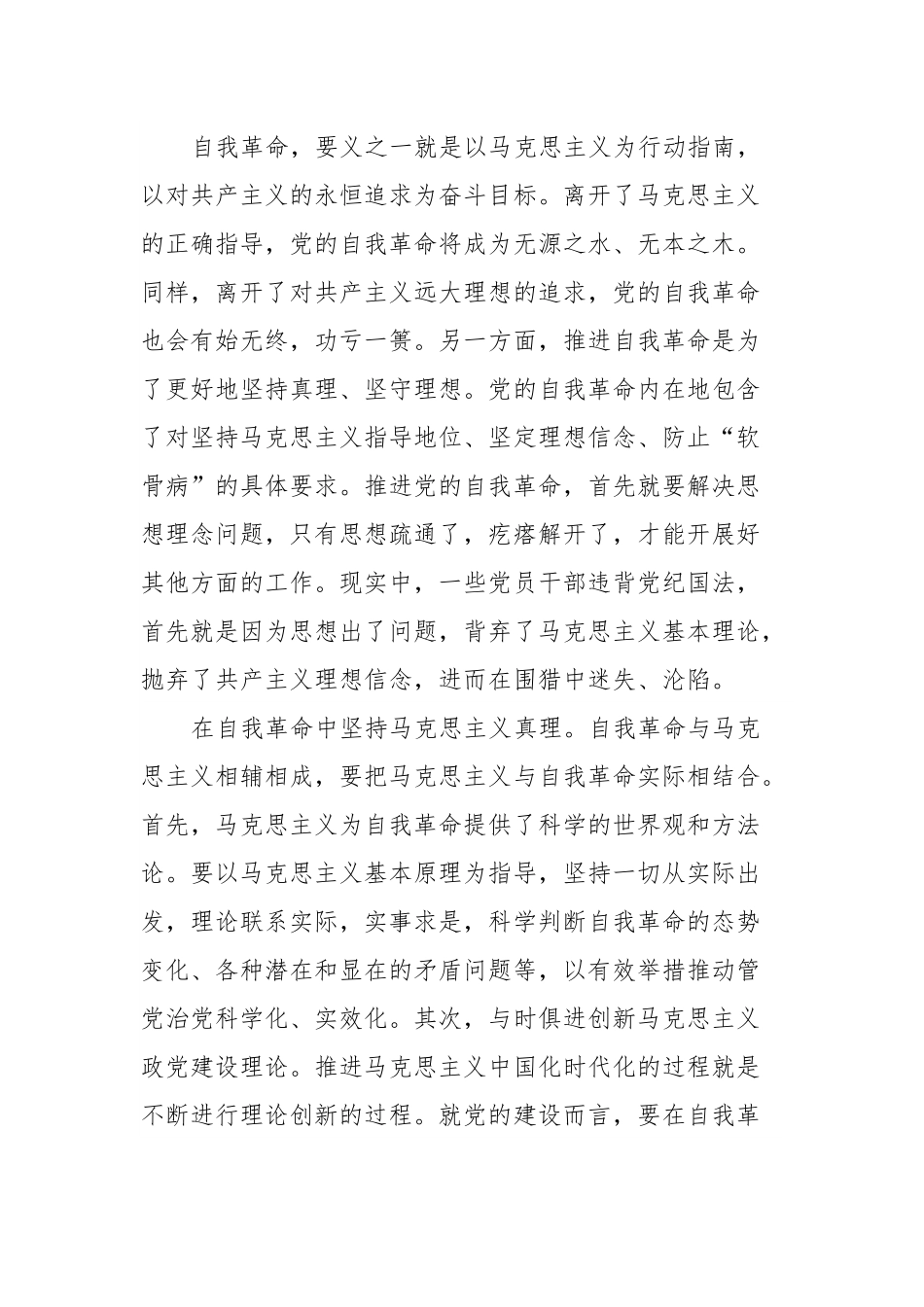 党课：弘扬伟大建党精神坚定推进自我革命.docx_第3页