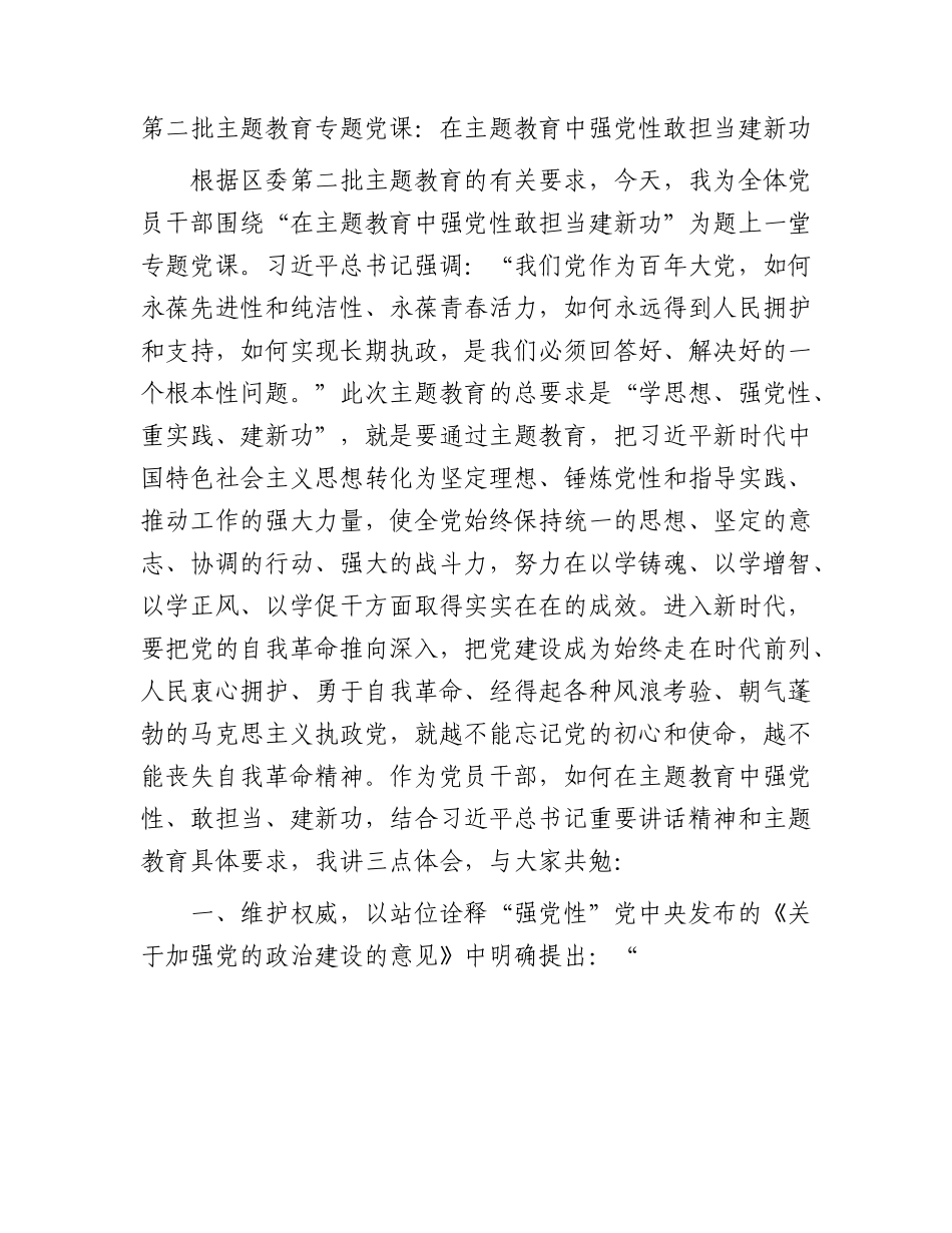 主题教育党课：在主题教育中强党性 敢担当 建新功.docx_第1页