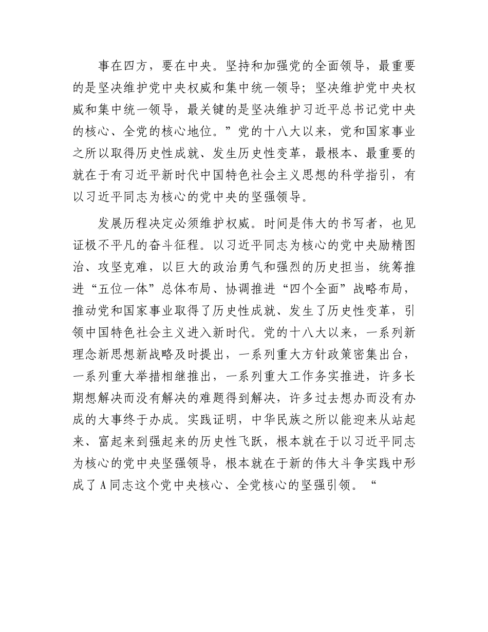主题教育党课：在主题教育中强党性 敢担当 建新功.docx_第2页