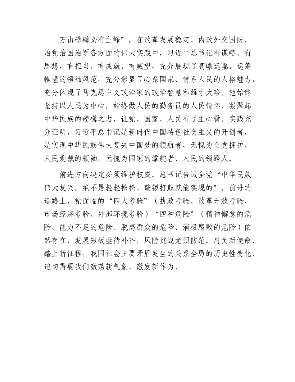 主题教育党课：在主题教育中强党性 敢担当 建新功.docx_第3页