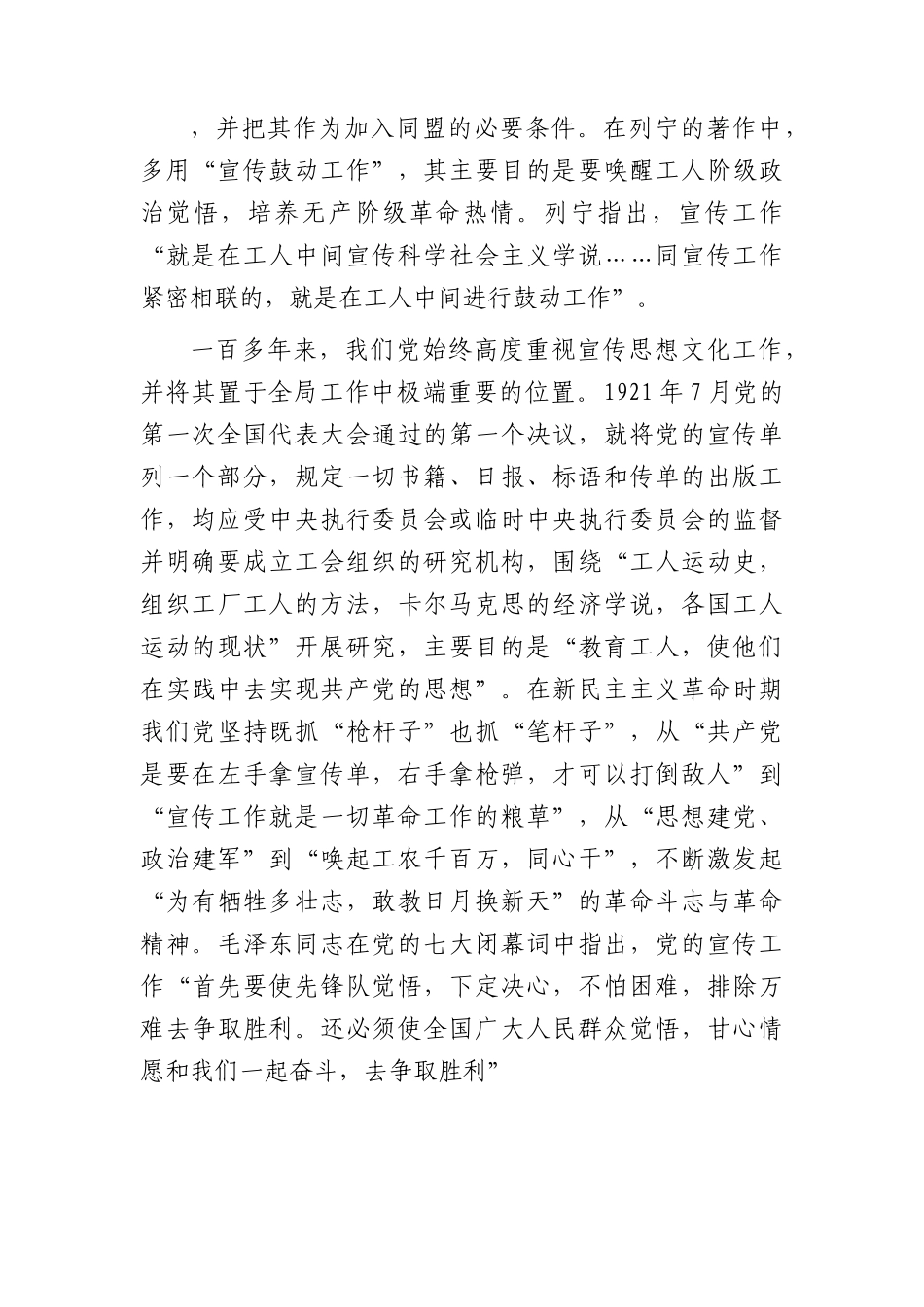 宣传思想文化党课：深刻把握“三个事关”深刻内涵  凝聚走好新的赶考之路精神力量.docx_第2页