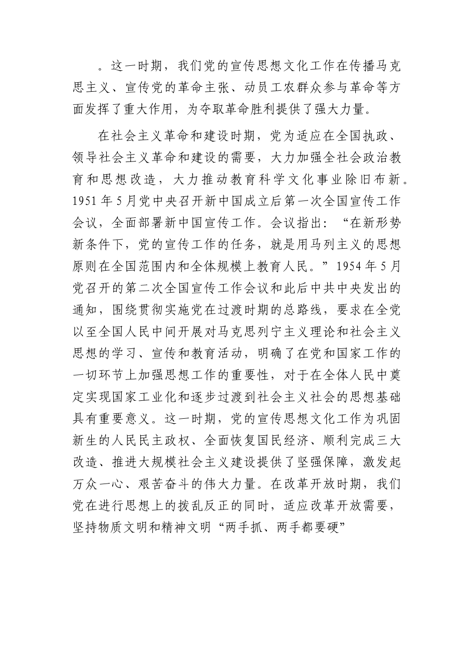 宣传思想文化党课：深刻把握“三个事关”深刻内涵  凝聚走好新的赶考之路精神力量.docx_第3页