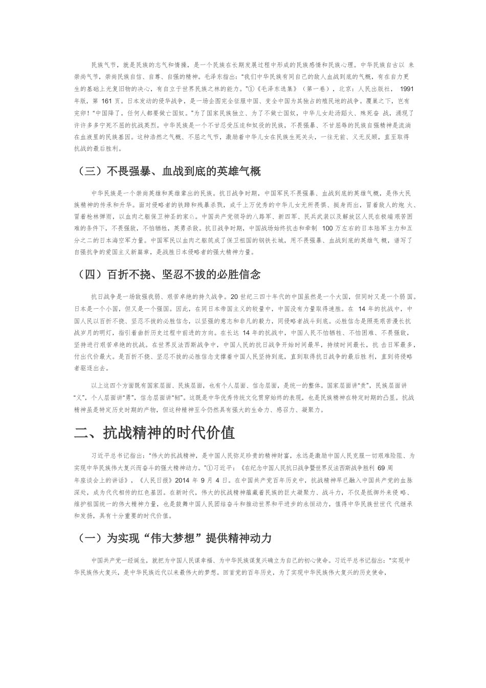 【党课讲稿】论抗战精神的丰富内涵与时代价值.docx_第2页