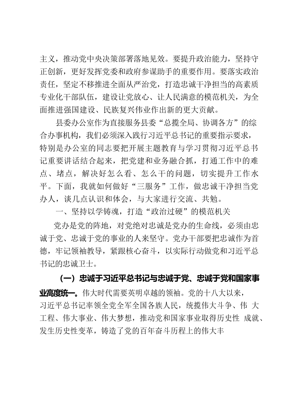 在县委办公室党支部上的党课讲稿.docx_第2页