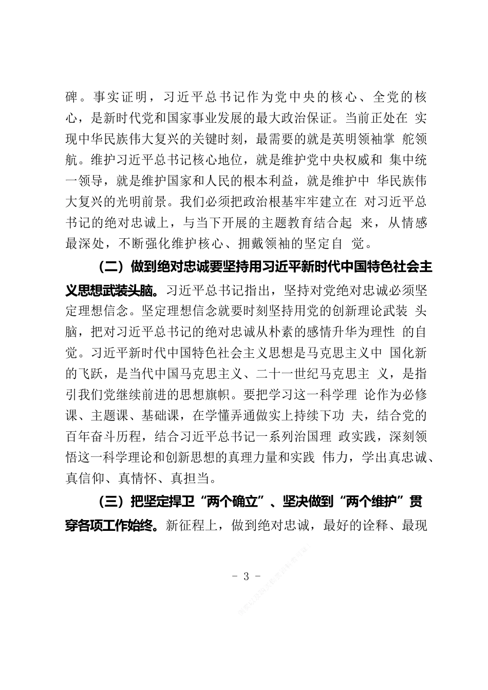 在县委办公室党支部上的党课讲稿.docx_第3页