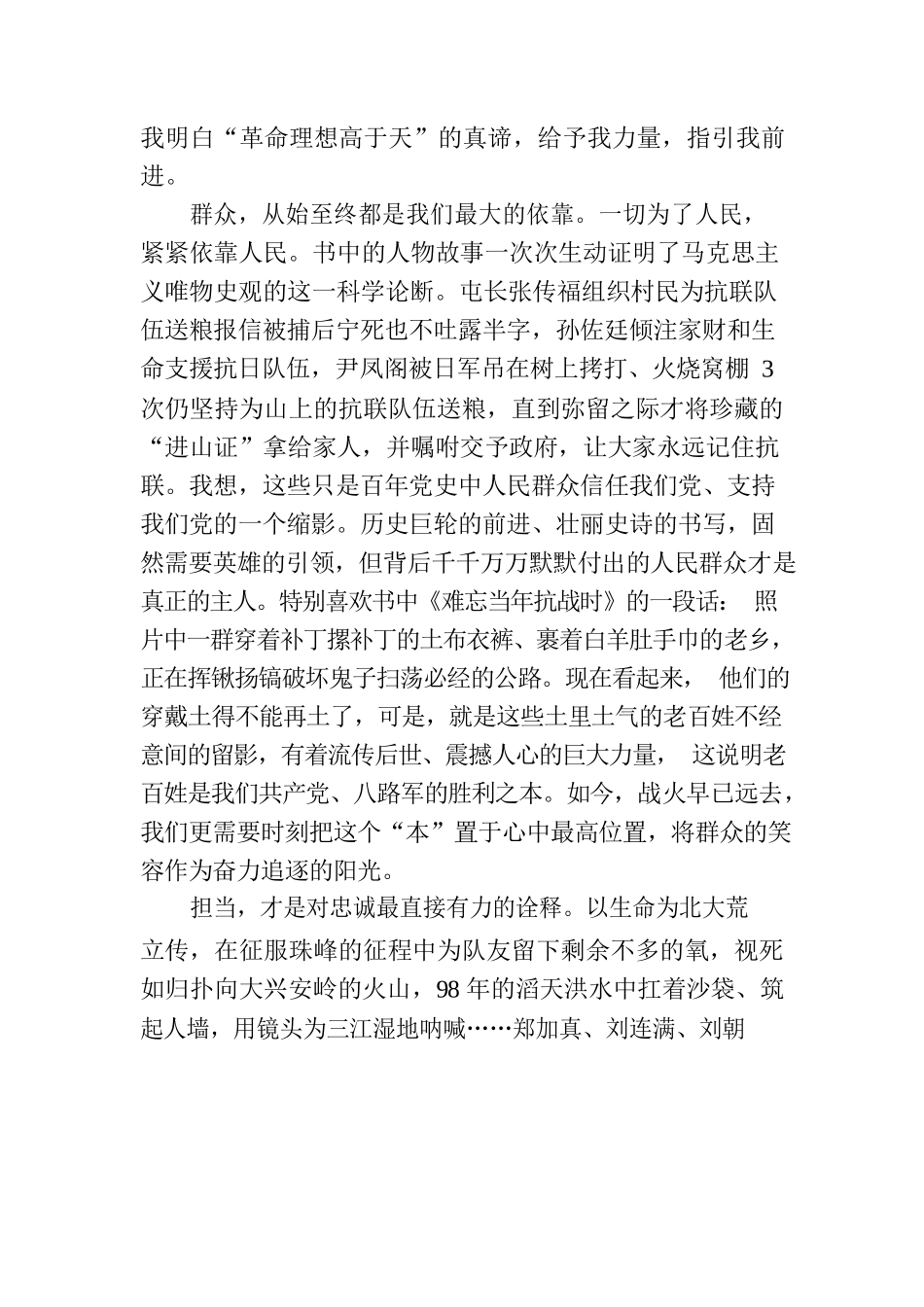 《一颗党心耀百年：百名共产党员口述历史》读后感：历史书页里的星光指引我前行.docx_第2页