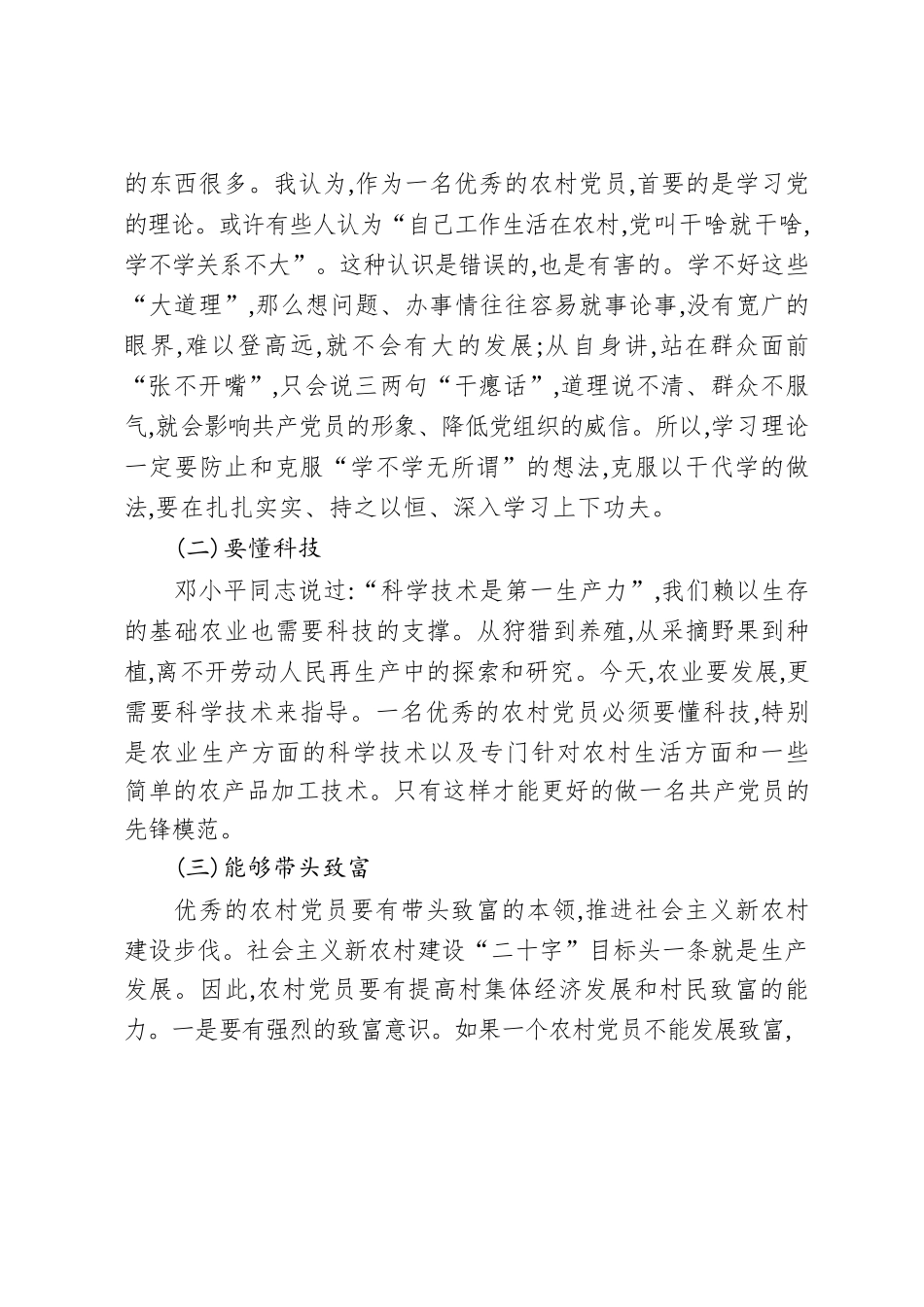 七一农村党员党课讲稿.docx_第2页