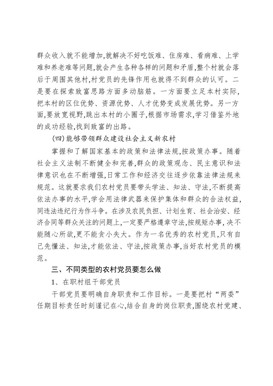 七一农村党员党课讲稿.docx_第3页