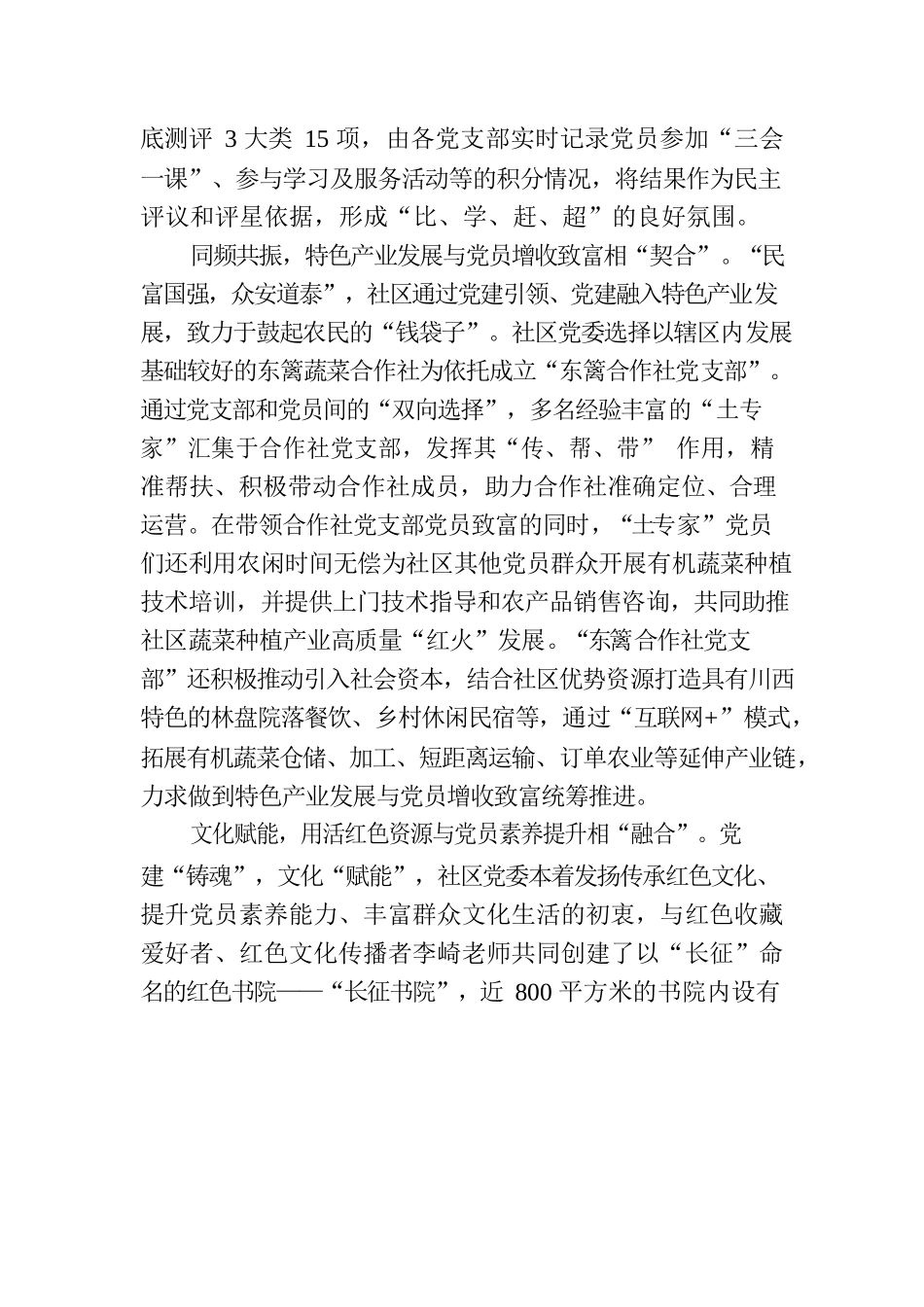 创新实践党员管理“双向选择”.docx_第2页