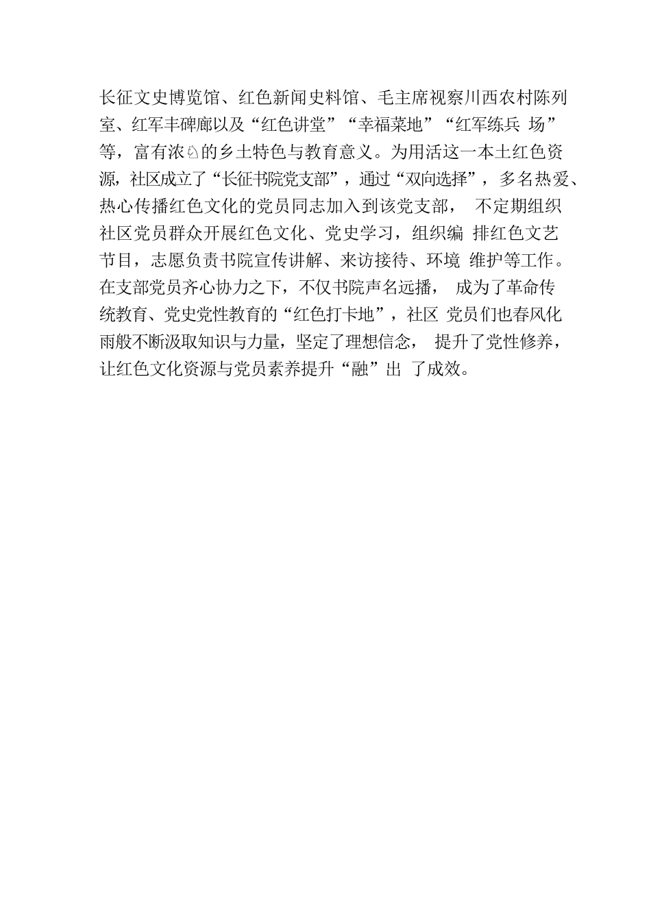 创新实践党员管理“双向选择”.docx_第3页
