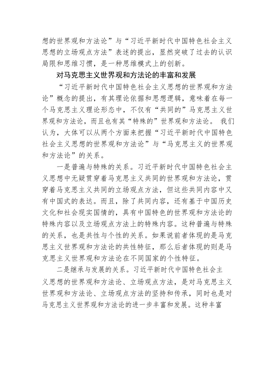 二十大报告党课讲稿：深刻把握新时代中国特色社会主义思想的世界观和方法论.docx_第3页